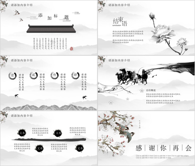 简约中国风ppt