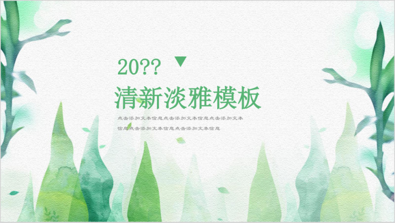 绿色森林小清新自然ppt