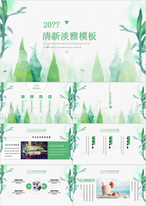 绿色森林小清新自然ppt