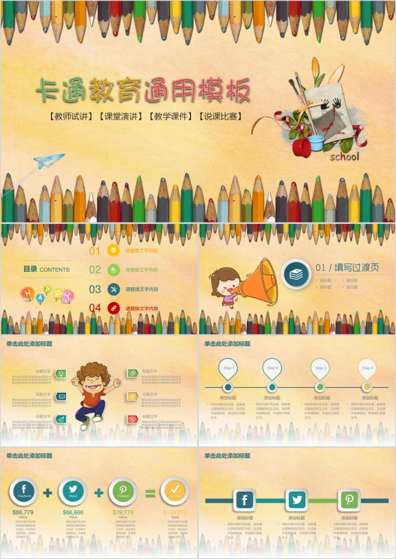 教师说课信息化教学课程设计ppt