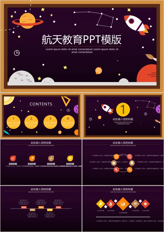 航天教育ppt模板