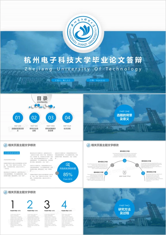 杭州电子科技大学-毕业论文课题报告毕业答辩ppt
