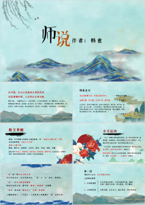 高中语文人教版高一必修一《师说》教育教学课件