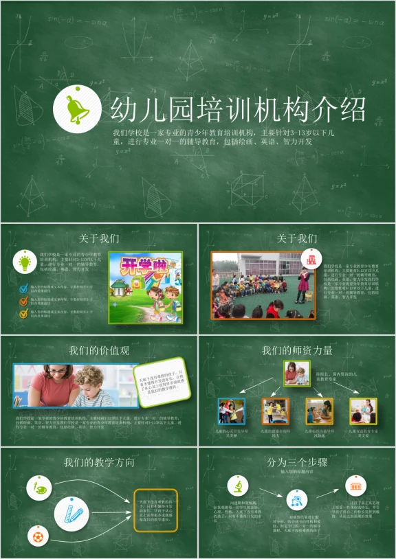 卡通教育机构学校简介动态ppt