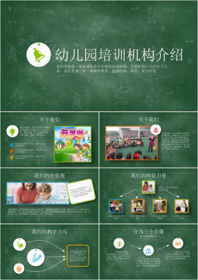 卡通教育机构学校简介动态ppt