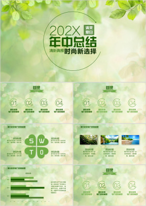 夏日小清新ppt