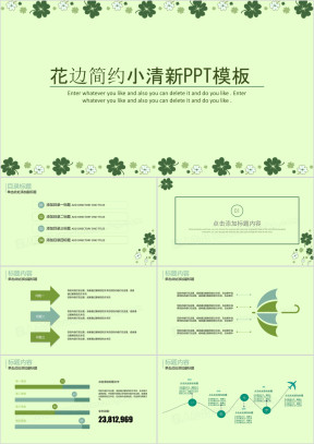 叶子小清新ppt