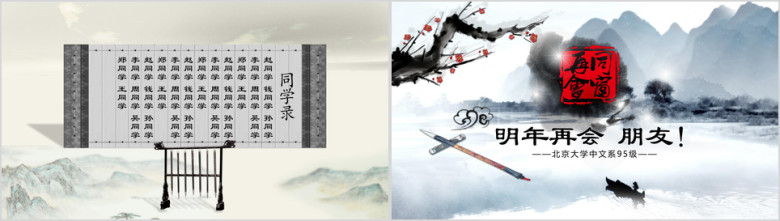 中国风温馨同学录ppt设计