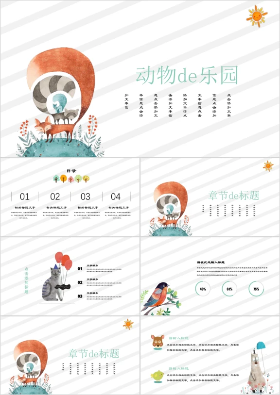 小清新卡通教育培训自我介绍ppt