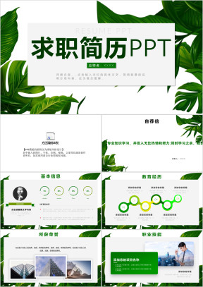 简约大气求职简历ppt