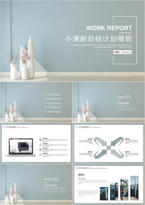 清新简约工作总结计划清新简约模板ppt
