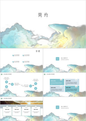 天空炫彩简约ppt