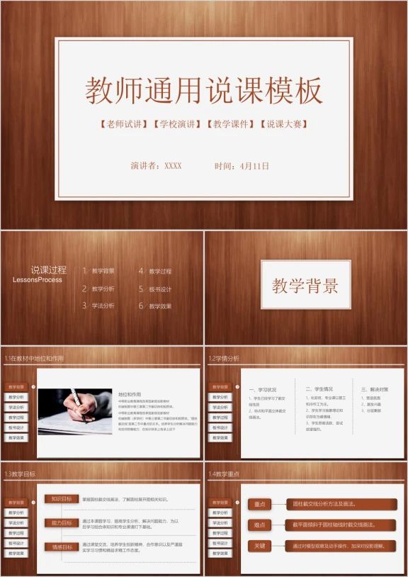 教师说课ppt
