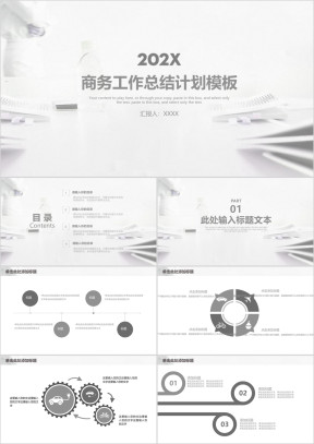 稳重简约商务风年终工作总结计划ppt