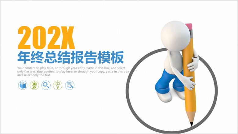 简洁清新商务年终总结报告ppt