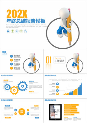 简洁清新商务年终总结报告ppt