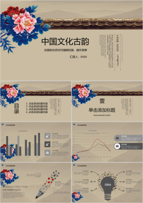 中国文化古韵ppt模板