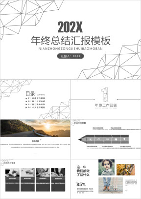 年终总结灰白框架完整年终总结ppt