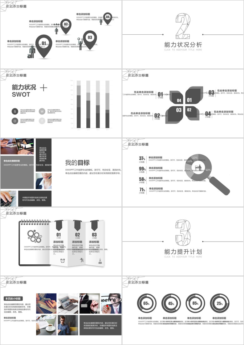 年终总结灰白框架完整年终总结ppt