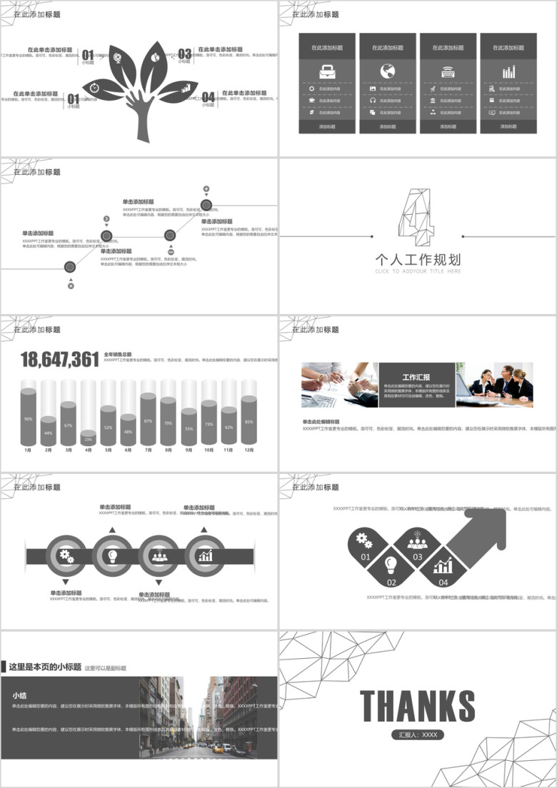 年终总结灰白框架完整年终总结ppt