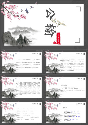 初中语文人教版八年级《公输》教育教学课件