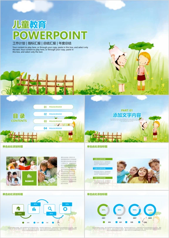 教学课件教育培训ppt