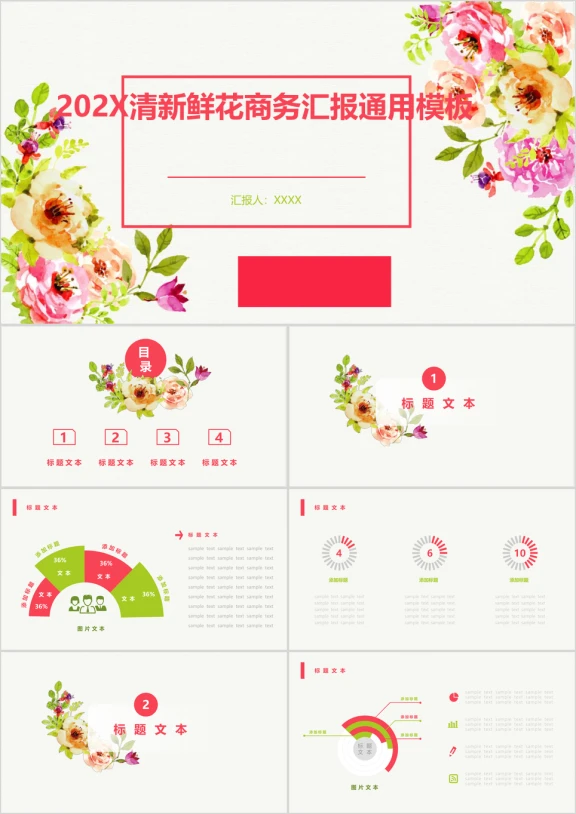 清新鲜花商务汇报ppt