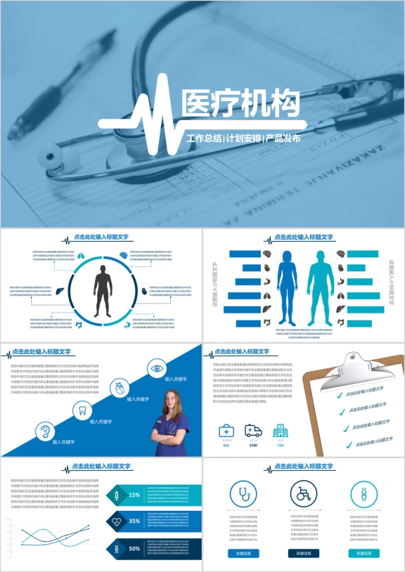 医疗医药医学科研工作i总结汇报动态ppt