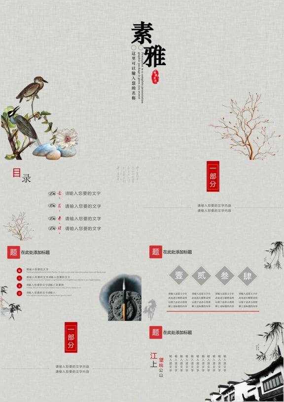 简约传统文化古韵中国风ppt