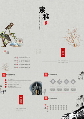 简约传统文化古韵中国风ppt