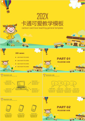 卡通可爱教学课件通用ppt