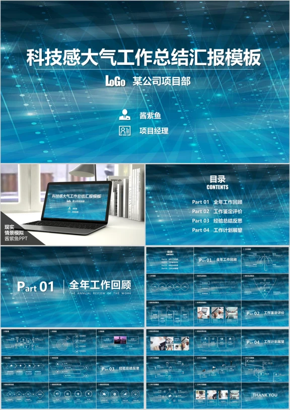年终工作汇报总结科技感通用ppt模板