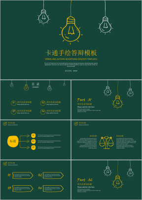 卡通手绘答辩模板ppt