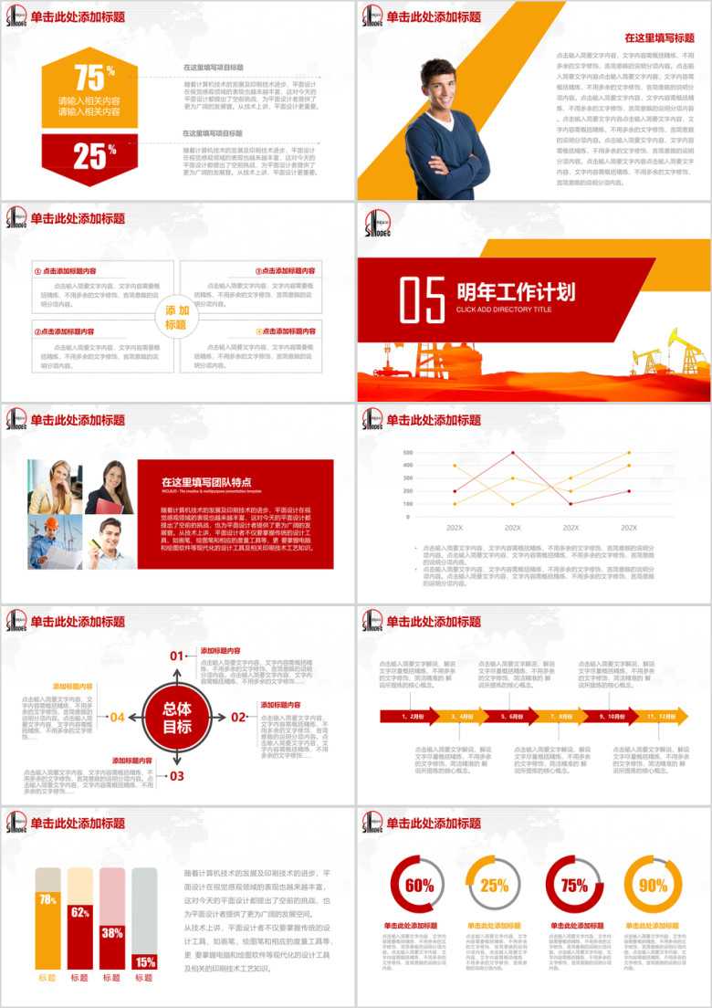 简约大气中国石化中国石油通用工作总结计划ppt