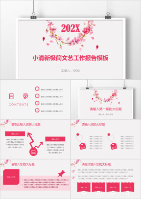 小清新极简文艺工作报告模板ppt