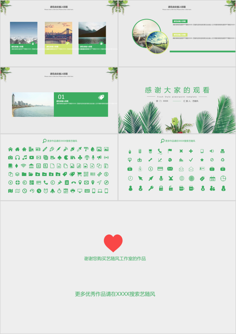 清新绿简约通用ppt模板