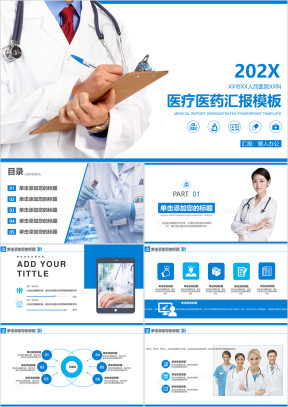 医学行业医疗医药健康管理工作汇报模板ppt