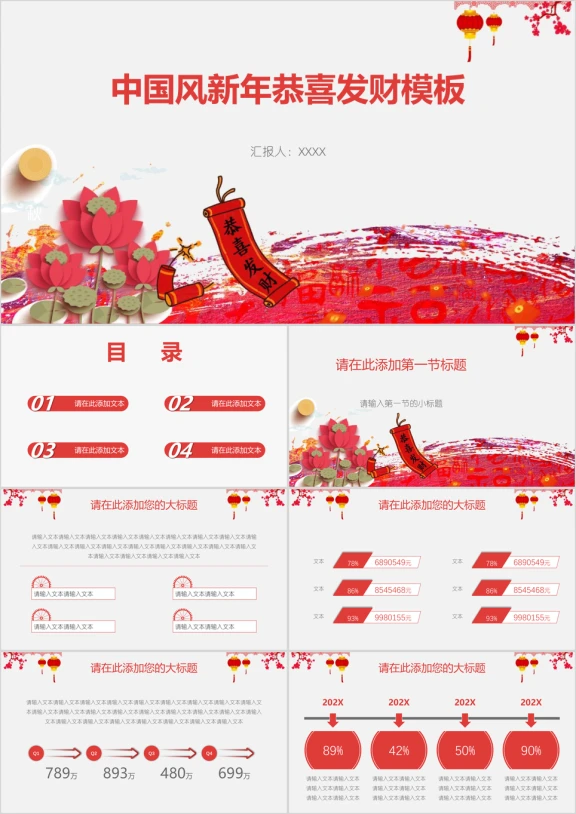 中国风新年恭喜发财模板ppt