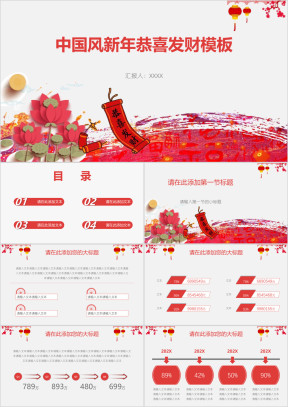 中国风新年恭喜发财模板ppt