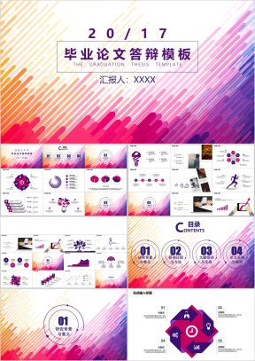 毕业答辩·实用撞色ppt模板
