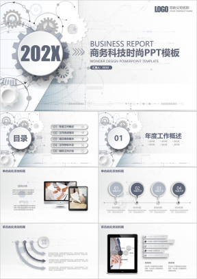 时尚商务科技通用ppt