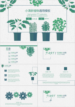 植物清新简约ppt