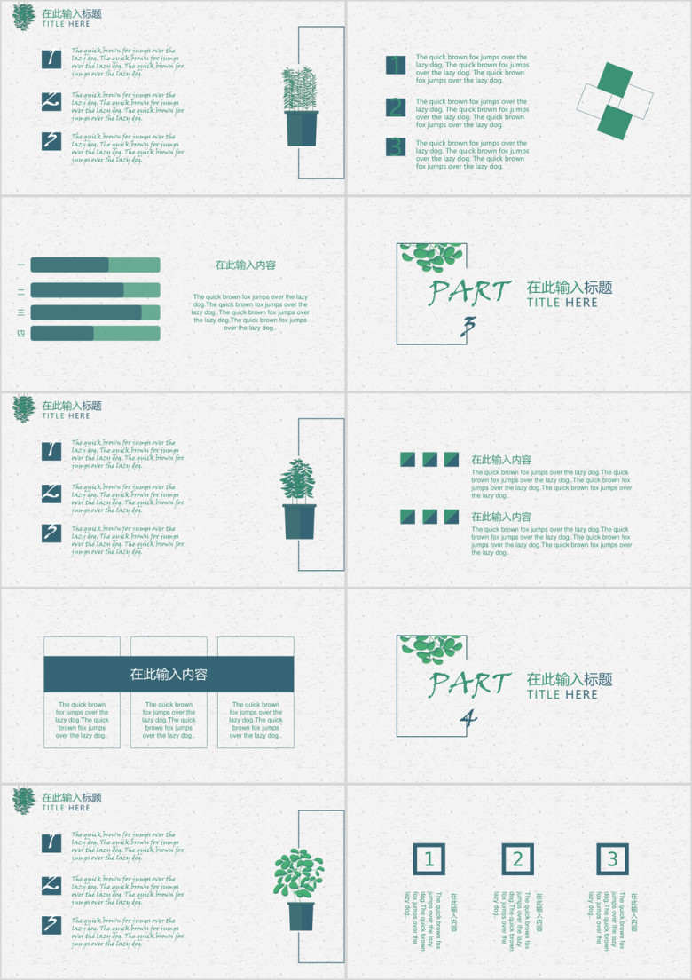 植物清新简约ppt