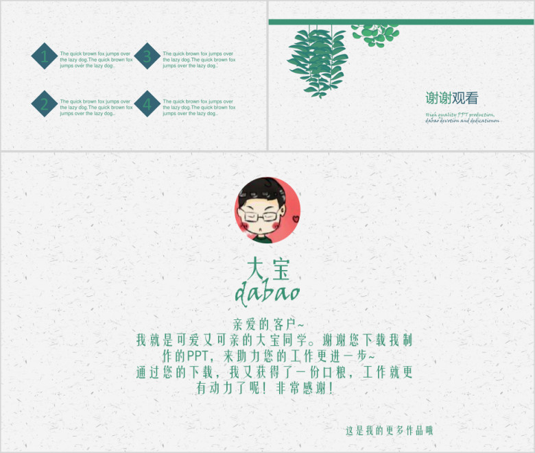 植物清新简约ppt