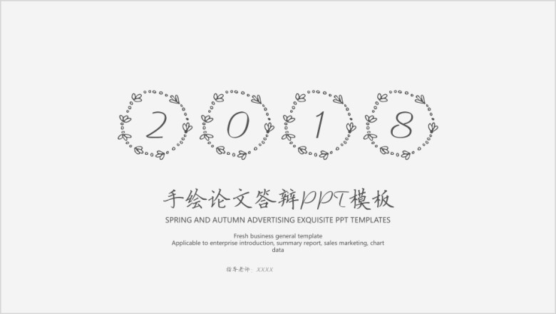 手绘论文答辩ppt模板