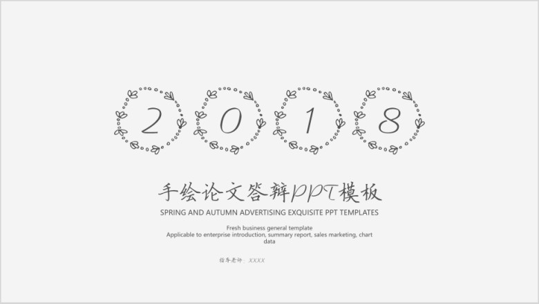 手绘论文答辩ppt模板