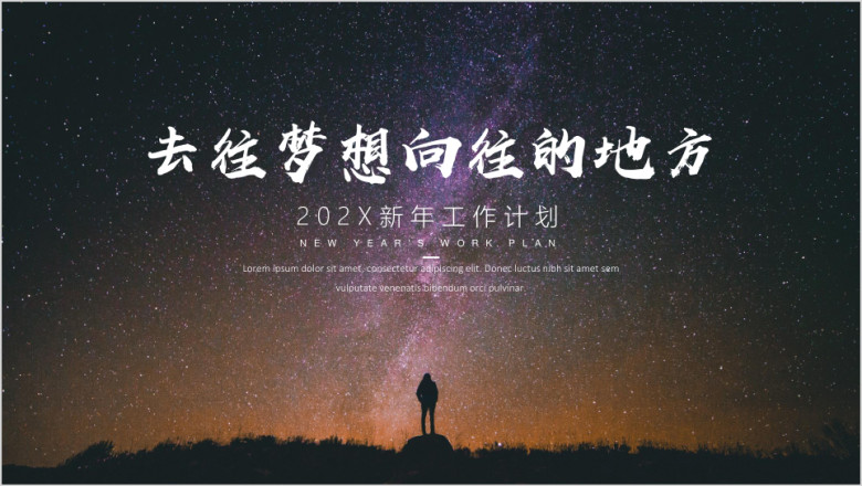 仰望星空大气商务总结计划汇报模板ppt