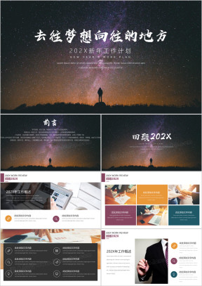 仰望星空大气商务总结计划汇报模板ppt
