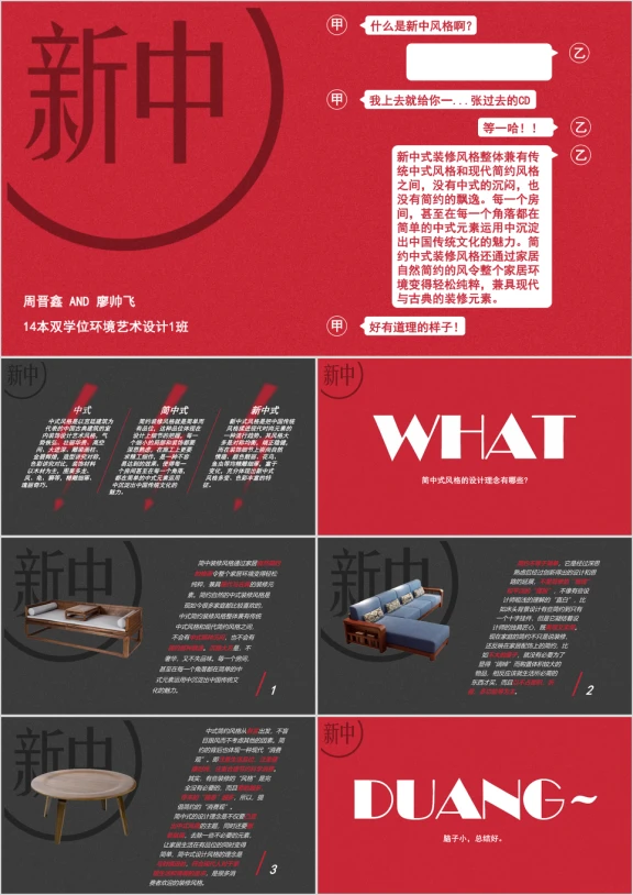 简约中式装修风格介绍ppt