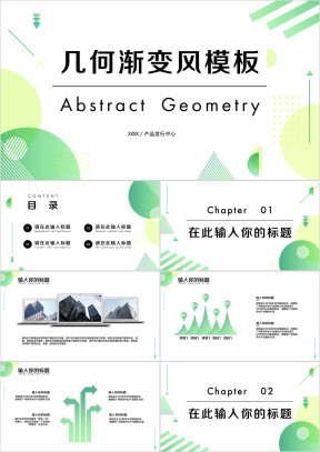 清新绿渐变几何商务风总结计划模板ppt
